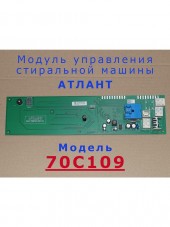 Модуль управления стиральной машины Атлант 70С109