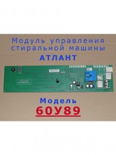 Модуль управления стиральной машины Атлант 60У89
