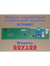 Модуль управления стиральной машины Атлант 60У109