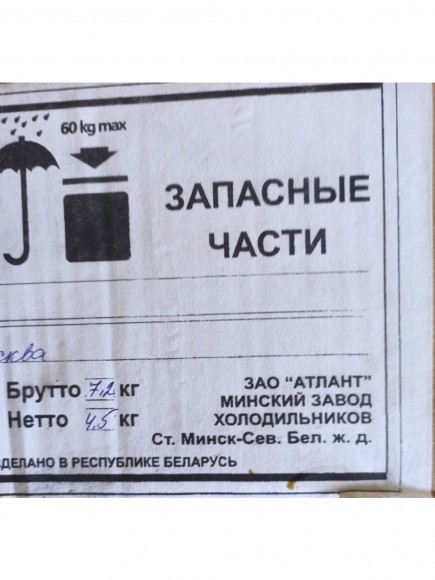Модуль управления стиральной машины Атлант 60У109 Модуль управления стиральной машины Атлант 60У109