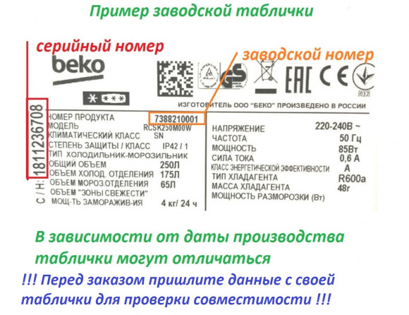 Ящик для фруктов холодильника Beko 4565370700