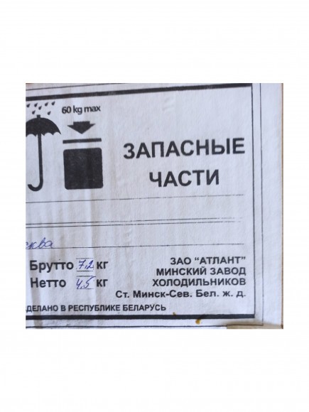Уплотнитель двери морозильной камеры к холодильникам АТЛАНТ (560x520 mm) 769748901602 Уплотнитель двери морозильной камеры к холодильникам АТЛАНТ (560x520 mm) 769748901602