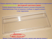 Панель ящика (верхняя, средняя) холодильника Атлант 773522413700 Панель ящика (верхняя, средняя) холодильника Атлант 773522413700