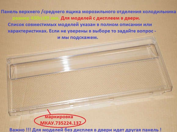 Панель ящика (верхняя, средняя) холодильника Атлант 773522413700