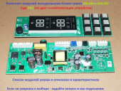Комплект модулей холодильников Атлант серии ХМ-46хх-ND 410361410367