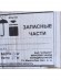 Кронштейн ящика холодильника АТЛАНТ (правый) 301130304801 Кронштейн ящика холодильника АТЛАНТ (правый) 301130304801